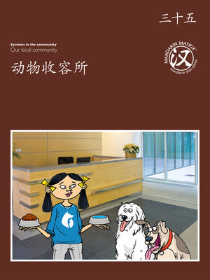 cover image of TBCR BR BK35 动物收容所 (Animal Shelter)